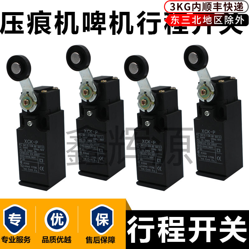 平压压痕切线模切机配件压痕机配件行程开关XCK-P黑色限位开关