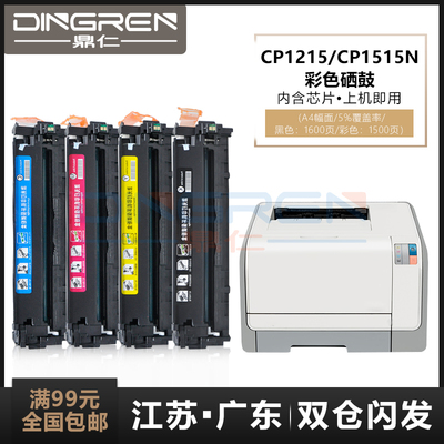 适用 HP惠普M251n Pro200 M276nw M276n M251NW 131A CF213A CF21