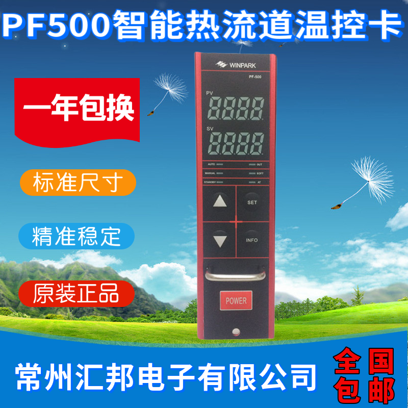 WINPARK常州汇邦温控PF-500智能热流道温控卡PF-100热流道温控箱
