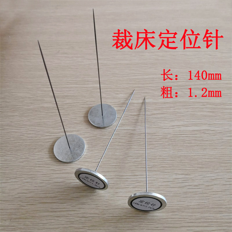 工业缝纫机配件裁床 裁剪定位针/钢针/钻孔针裁剪台方格布定位,农用物资,苗木固定器/支撑器,淘宝优惠券,粉丝福利购,淘宝优惠卷