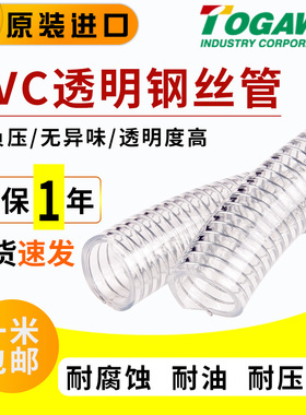 日本进口TOGAWA十川SP透明钢丝软管pvc塑料加厚真空水管耐油胶管