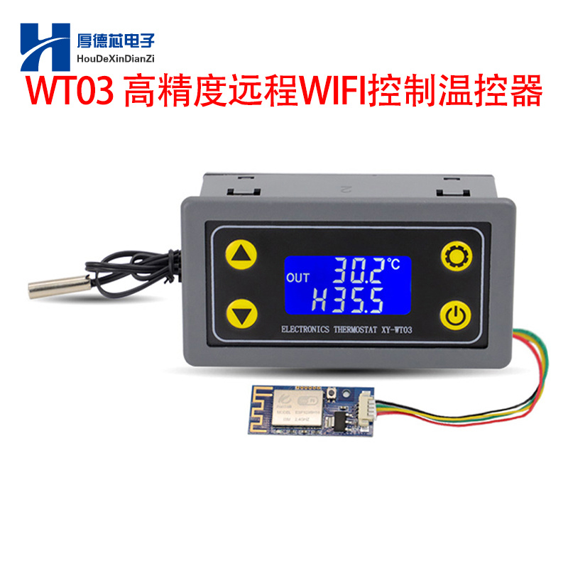 高精度远程温控器模块制