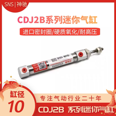 SNS神驰气动  CDJ2B10*5/10/15/20/25/30/35/40/45/50/60/75/100