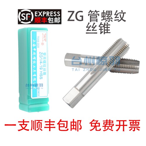 SLT上海申利管螺纹丝锥ZG 1/16 1/8 1/4 3/8 1/2  5/8 3/4 1 2