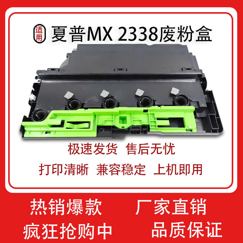 适用夏普MX-2008UC废粉盒MX2338 2638 3138 2648 3148 3648废粉盒
