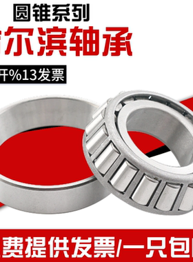 哈尔滨圆锥轴承32004 32005X 32006X 32007 32008X 32009 32010X