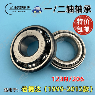 适配老捷达伙伴春天前卫