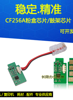 兼容HP CF257A硒鼓芯片M436NDA  HPM436dn M436N  CF256A粉盒芯片