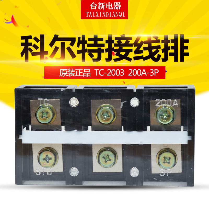 正品科尔特铜件接线排大