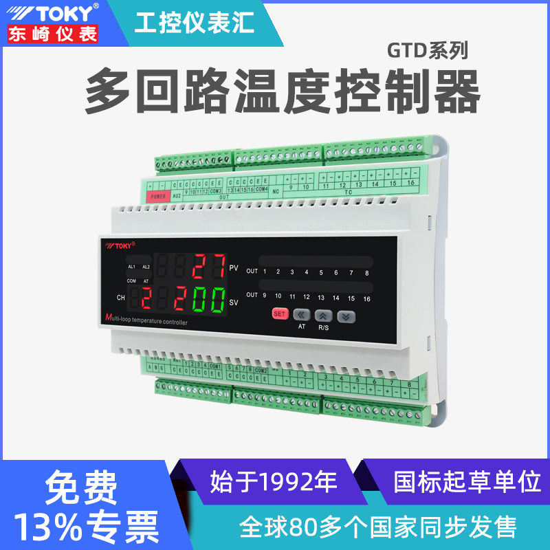 东崎GTD系列16路多通道温控模块智能pid温度控制器温控仪表温控器