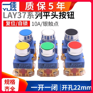 11BN YJ139平钮按钮开关自复位圆形银触点Y090 22MM LAY37 一佳