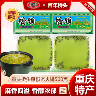桥头藤椒老火锅底料500克青椒火锅重庆特产调料3袋麻辣牛油特辣味