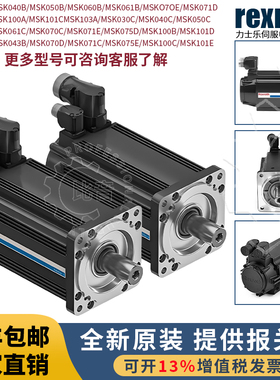 Rexroth力士乐伺服电机MSK030B马达040C驱动100A变频103D071E5060