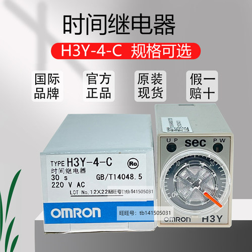 原装全新欧姆龙继电器 H3Y-4-C 1S 5S 10S 30S 60S 3M 30M AC220V