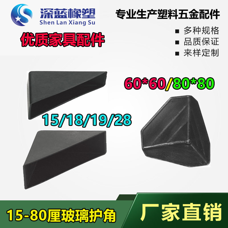 深蓝橡塑护角大理石陶瓷