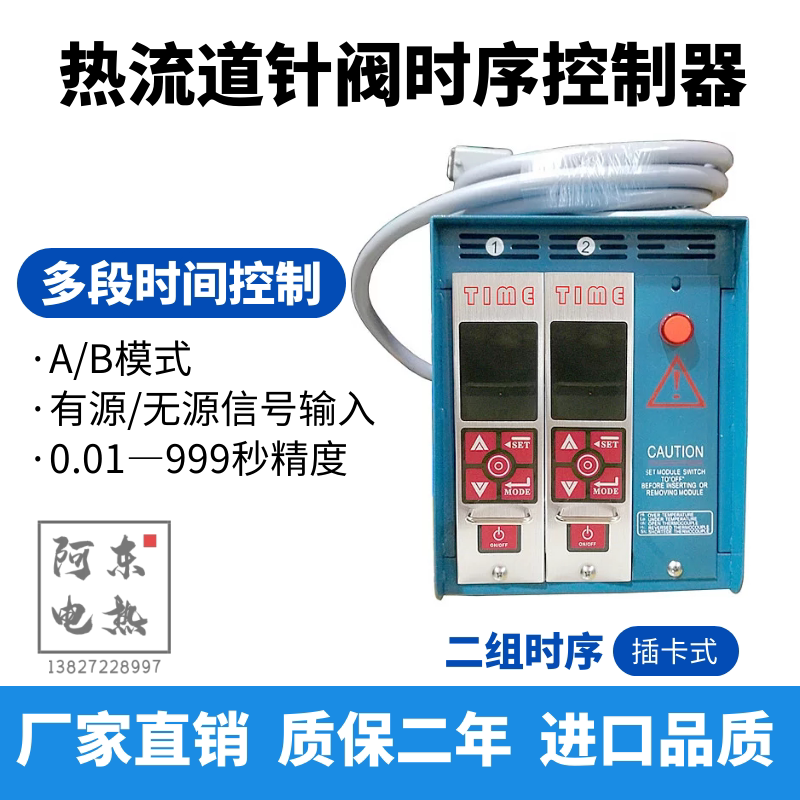 注塑模具电磁阀定时开关