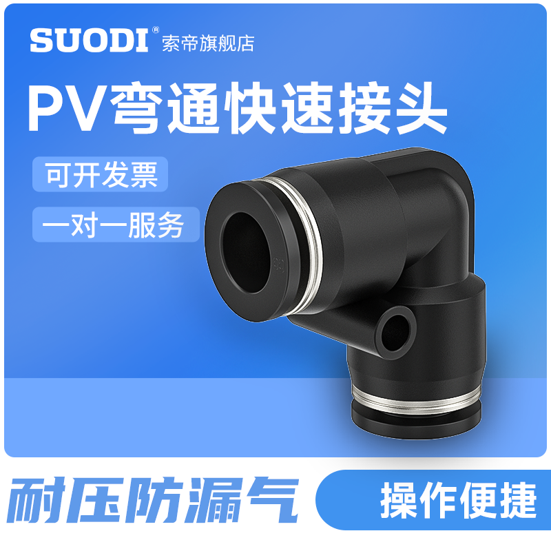 气动快速接头 L型弯通快插接头90度气管接头 PV-4/6/8/10/12/16mm