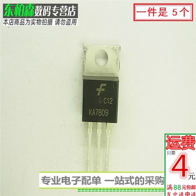 KA7809:9V 三端稳压管 (5个)7809大芯片电流 全新现货