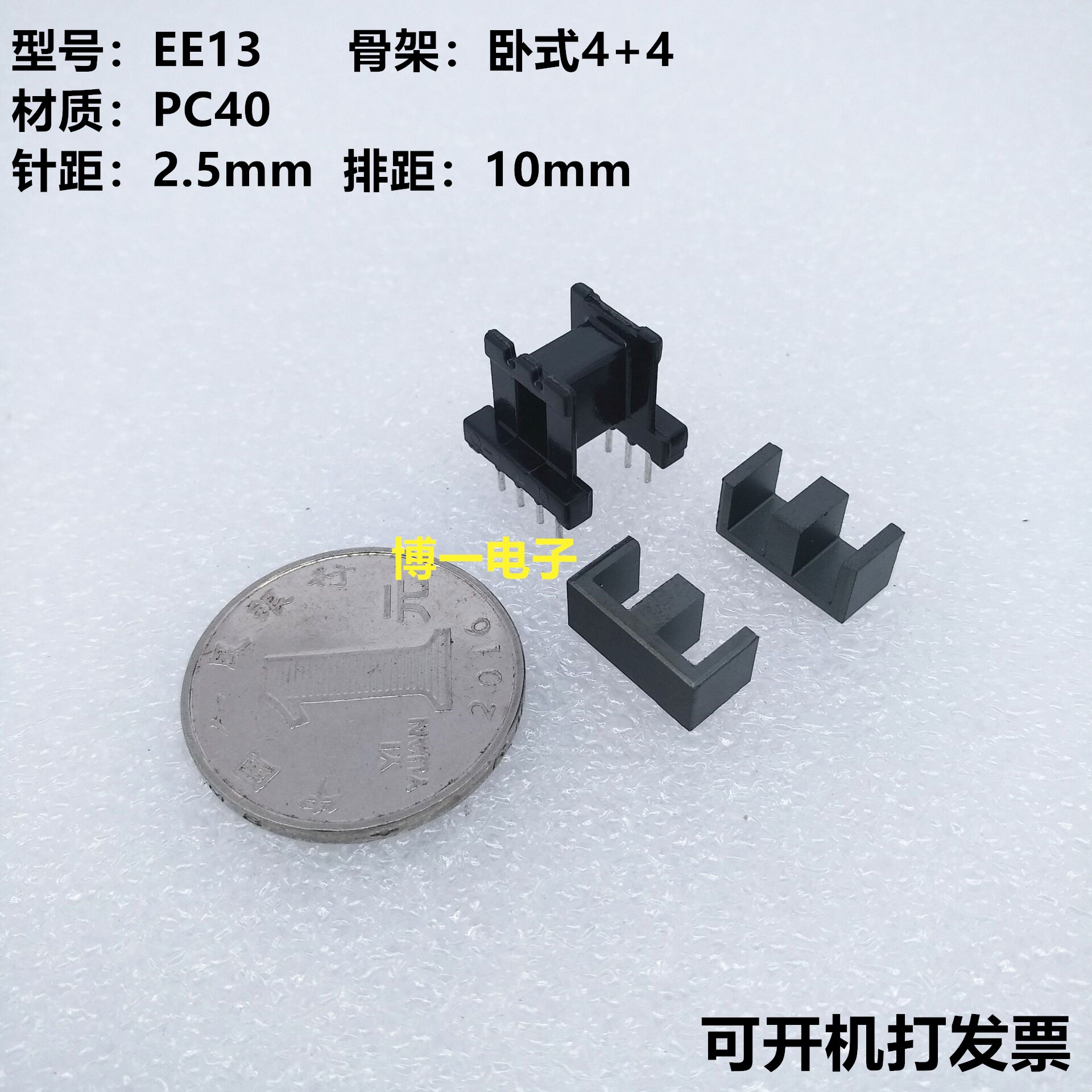 磁芯配电木骨架卧式整套