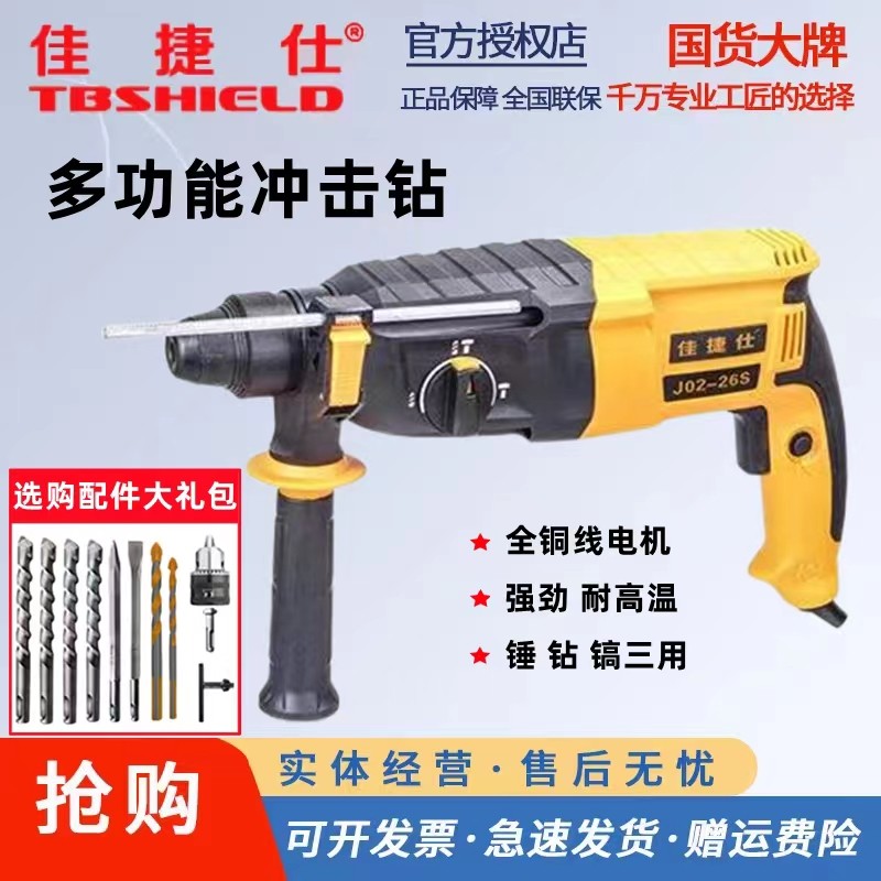 佳捷仕轻型电锤多功能电钻冲击钻电镐小型轻锤三用两用电锤锤钻,标准件/零部件/工业耗材,输送带/传送带,淘宝优惠券,粉丝福利购,淘宝优惠卷