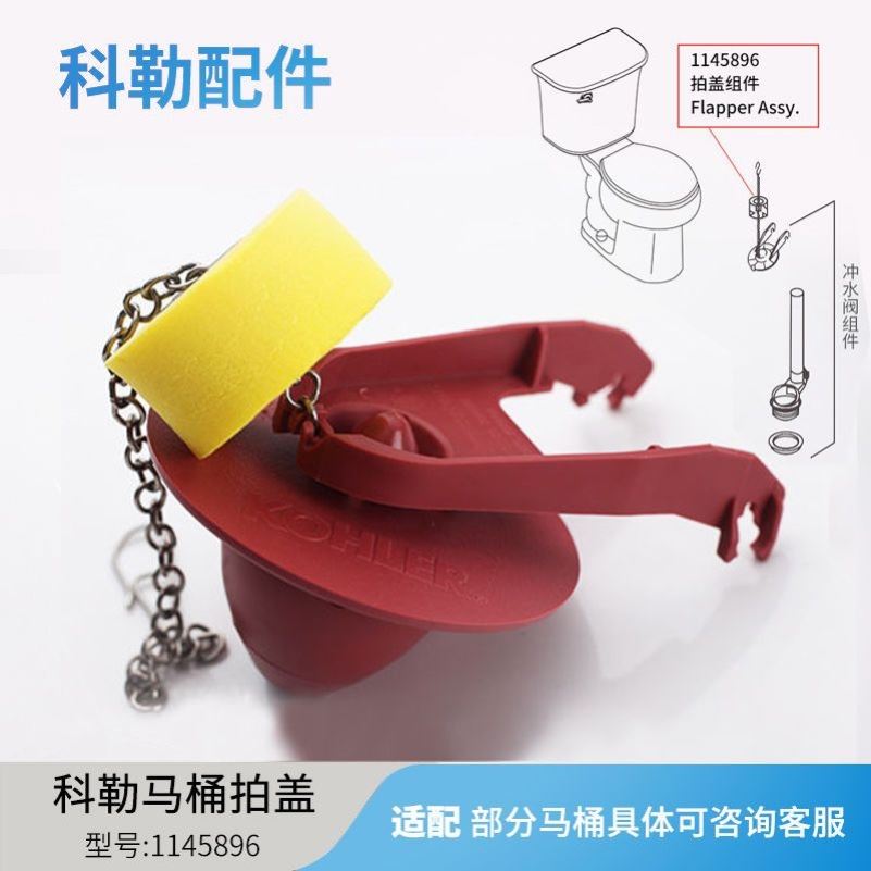 科勒原装正品分体马桶水箱排水阀配件拍盖翻拍止水胶垫橡皮密封球
