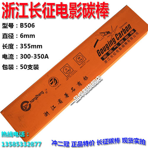 热销B506长征电影圆碳棒直径6mm长度355mm一盒50支1000支一箱炭棒