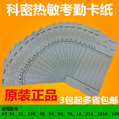 科密热敏考勤卡打纸机员
