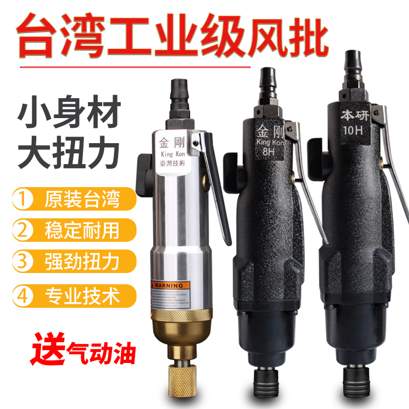 金刚5H/8H/10H风批气动螺丝刀气批气动工具风动螺丝刀气改锥起