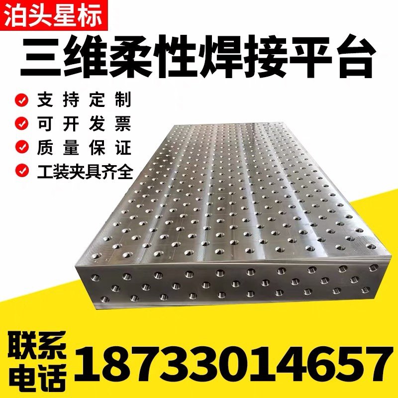 厂家直销铸铁三维柔性焊接平台工装夹具多空定位焊接平板工作台,3C数码配件,USB多功能数码宝,淘宝优惠券,粉丝福利购,淘宝优惠卷