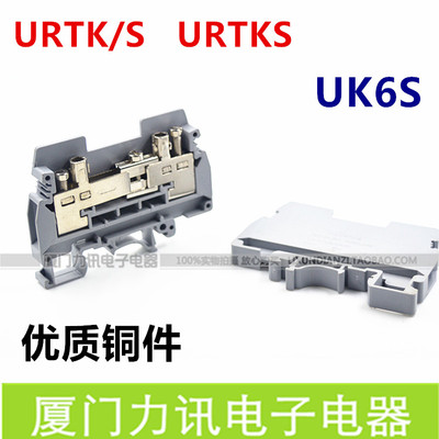 高品质URTK/S URTKS UK-6S电流端子试验型端子实验接线板 铜件