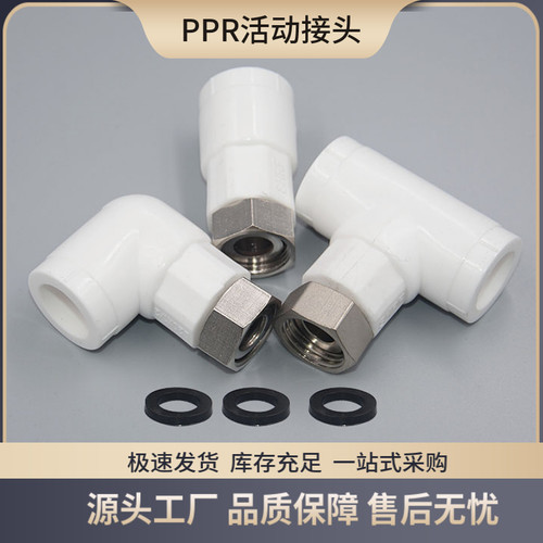 热水器小活接直弯头三通
