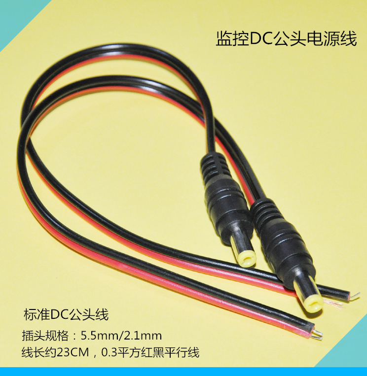 监控电源线集中供接头公