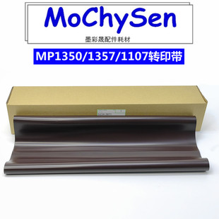 理光MP1107转印带1357 1350转印膜9000 1356 907 906转印皮带进口
