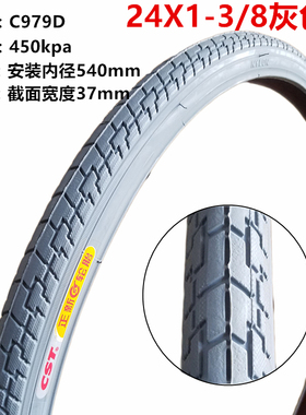 24寸轮椅车后轮胎24x13/8灰色充气正新自行车外胎互邦x（37-540）