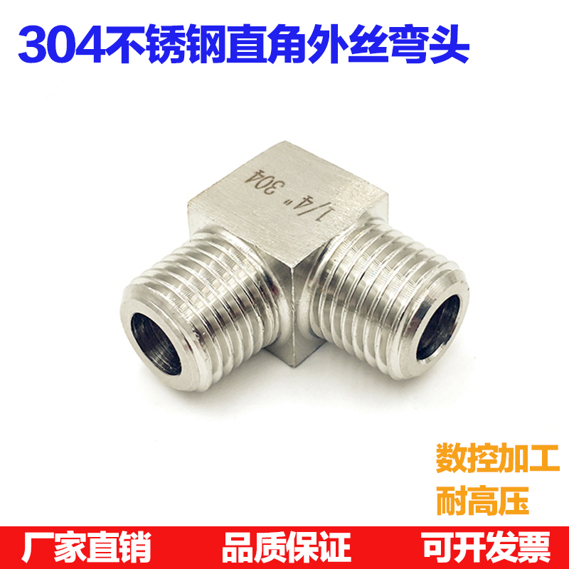 不锈钢外丝弯头分加厚高