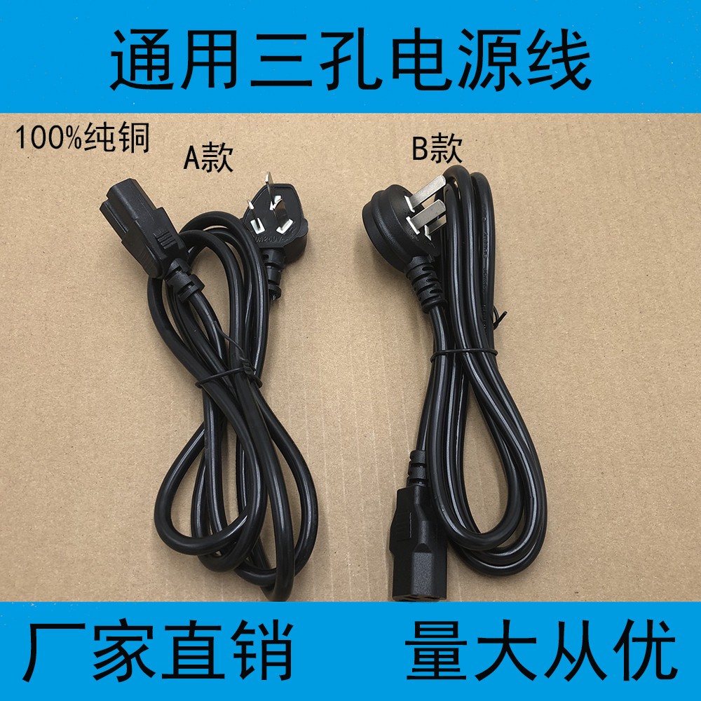 电脑源线三芯插头主机显
