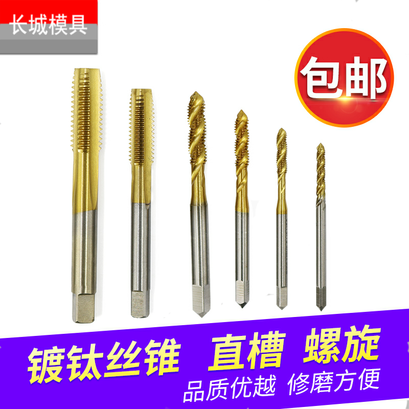 不锈钢专用丝锥含钴镀钛