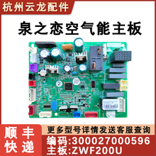 适用于格力空气能热水器电脑板主板 300027000596 WZF200U 控制板
