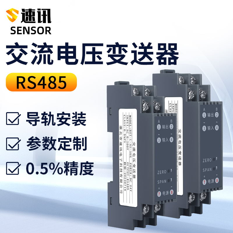 WS1520交流电压信号隔离变送器 AC0-100V450V 1000V转RS485