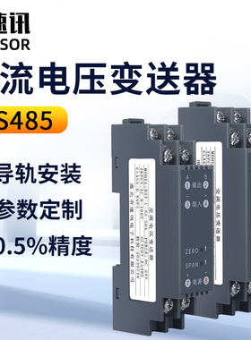 WS1520交流电压信号隔离变送器 AC0-100V450V 1000V转RS485
