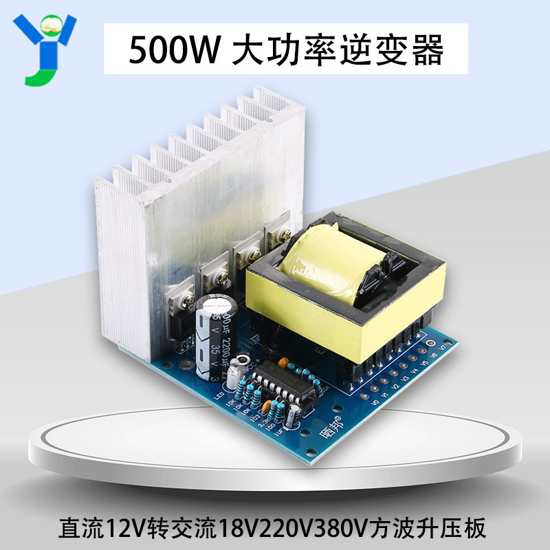 500W大功率逆变器模块直流12V转交流18V220V380V方波DC-AC升压板
