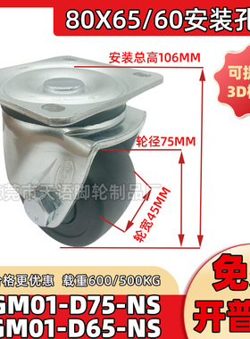 3寸2.5寸重型CGM01-D75-NS脚轮工业CGM01-D65-NS孔距80X60/65滚轮