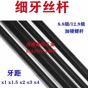 细牙螺杆幼牙螺丝杆M14X1/M14X1.25/M14X1.5/M16X1/M16X1.5/M18X1