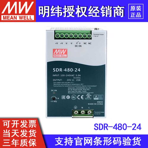 SDR-480-24台湾明纬导轨直流开关电源24V20A480W主动式带PFC高效