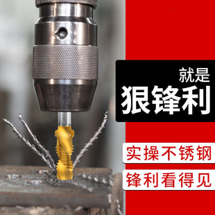 攻丝钻头钻攻一体丝锥丝攻打孔三合一自攻不锈钢专用复合攻牙螺丝