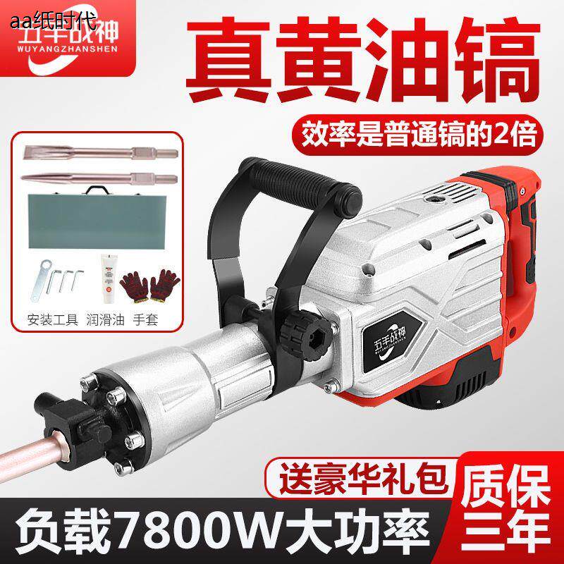 重型工业级黄油镐大功率全铜单用电镐拆墙打混凝土大电镐