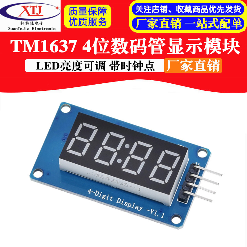 TM1637 4位数码管显示模块 LED亮度可调 带时钟点 积木