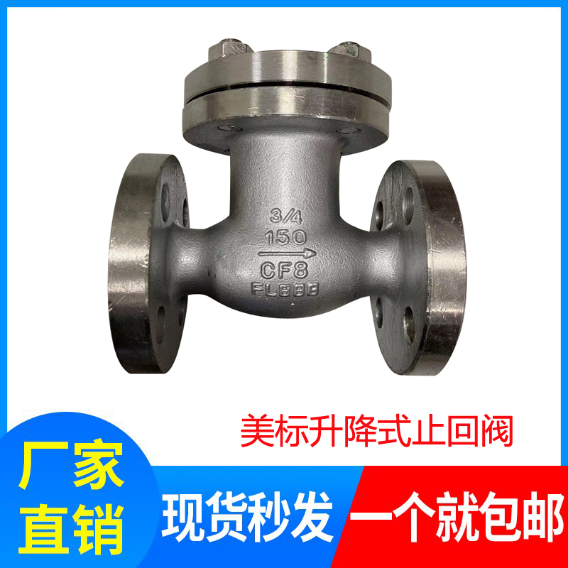 H41W-150LB高温蒸汽ANSI美标不锈钢法兰旋启式止回阀单向阀逆止阀