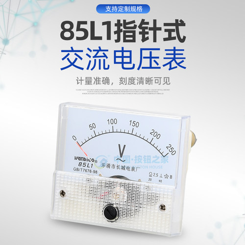 指针式交流电压表发机头