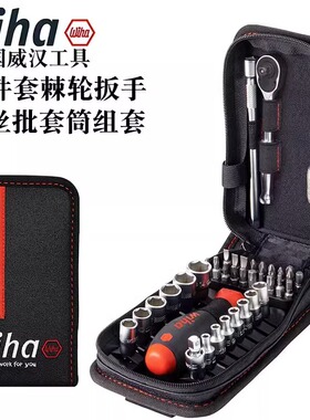 德国wiha威汉进口多用工具腰包棘轮扳手套筒螺丝刀40件套装44684